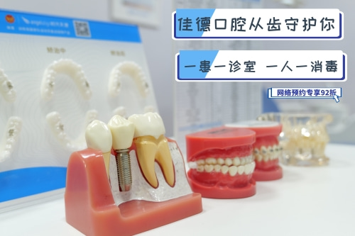 佳德口腔种植牙、合肥种植牙