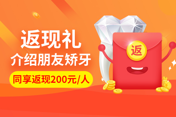 成人矫正 活动价5800元起	》》》牙医在线，详情咨询 半隐形矫正 活动价8880元起 全隐形矫正 活动价14500元起 老带新 矫牙返现200元/人